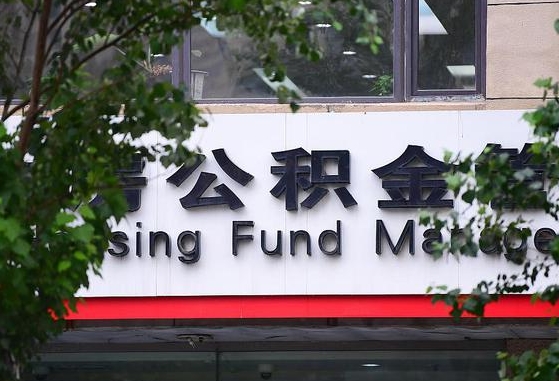 西宁住房公积金网-柳林公积金代办服务